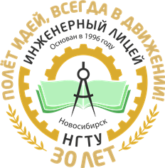 Инженерному лицею НТУ 30 лет в сентябре