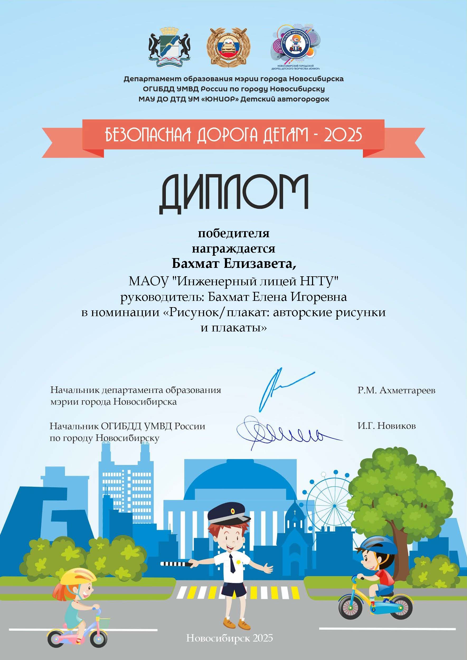 2025 диплом победителя Бахмат Елизавета